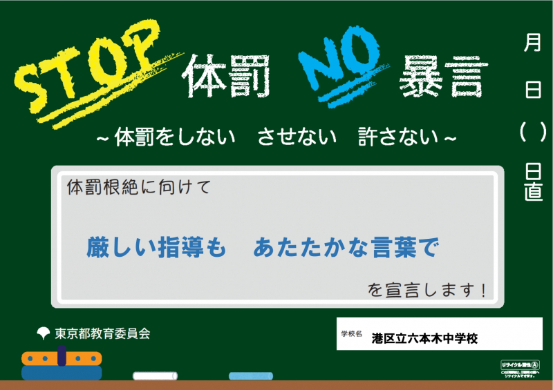 トップページ 港区立六本木中学校