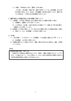 気象・地震警報情報等発表時の対応について.pdfの3ページ目のサムネイル