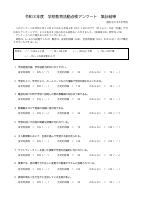 保護者アンケート集計結果.pdfの1ページ目のサムネイル