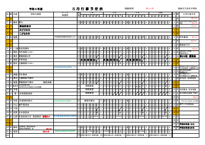 05月_行事予定表（保護者用）.pdfの1ページ目のサムネイル