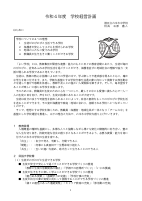 令和４年度学校経営計画【HP掲載用】.pdfの1ページ目のサムネイル