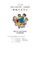 通級の手引き令和4年度(日本語版).pdfの1ページ目のサムネイル