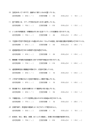 令和３年度 学校教育活動点検アンケート 集計結果【各項目】.pdfの2ページ目のサムネイル