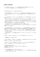 令和３年度 学校教育活動点検アンケート 集計結果【自由意見】.pdfの1ページ目のサムネイル