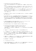 令和３年度 学校教育活動点検アンケート 集計結果【自由意見】.pdfの2ページ目のサムネイル