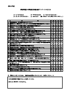 R３学校教育活動点検アンケート（学校評議員）.pdfの1ページ目のサムネイル