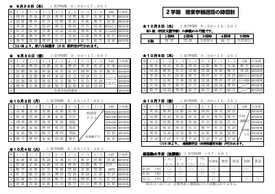 ２学期　授業参観週間（時間割）.pdfの1ページ目のサムネイル