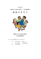 通級の手引き令和5年度(日本語版).pdfの1ページ目のサムネイル
