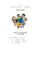 通級の手引き令和5年度(中国語版).pdfの1ページ目のサムネイル