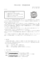 令和５年度学校経営計画（HP用）.pdfの1ページ目のサムネイル