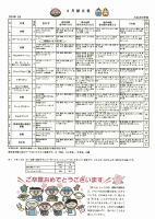 3月　献立表.pdfの1ページ目のサムネイル