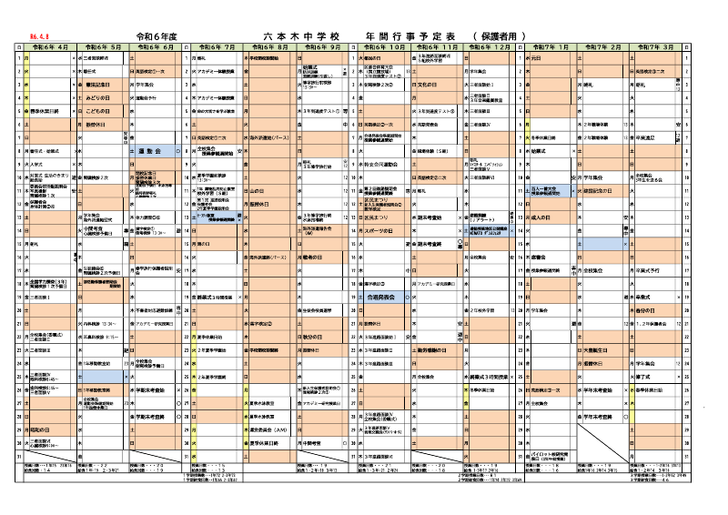 【保護者用】令和６年　年間行事予定.pdfの1ページ目のサムネイル