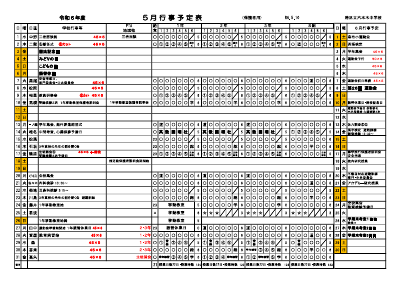 【R６保護者用】５月行事予定.pdfの1ページ目のサムネイル