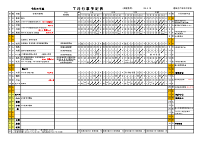 【R6保護者用】７月行事予定.pdfの1ページ目のサムネイル