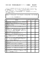 R5 学校教育活動アンケート（保護者）.pdfの1ページ目のサムネイル