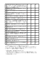 R5 学校教育活動アンケート（保護者）.pdfの2ページ目のサムネイル