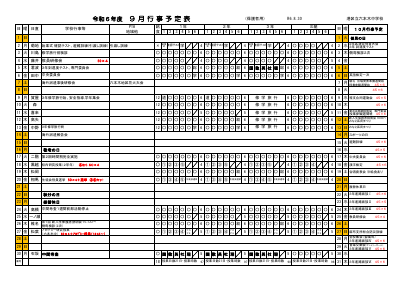 【Ｒ６】 ９月別行事予定表.pdfの1ページ目のサムネイル
