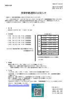 ２学期　授業参観週間　保護者案内.pdfの1ページ目のサムネイル