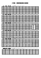 ２学期　授業参観週間　時間割.pdfの1ページ目のサムネイル