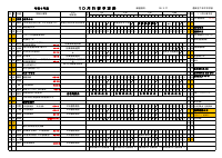 【Ｒ６保護者用】　１０月行事予定表.pdfの1ページ目のサムネイル
