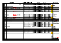 【R６保護者用】　１２月行事予定表.pdfの1ページ目のサムネイル