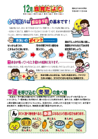 １２月食育だより.pdfの1ページ目のサムネイル