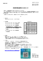 【R6】３学期　授業参観週間　本校保護者案内.pdfの1ページ目のサムネイル