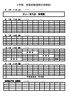 【R6】３学期　授業参観週間　本校保護者案内.pdfの2ページ目のサムネイル