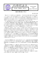 07_六中だより　５月号.pdfの1ページ目のサムネイル