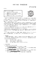 令和７年度学校経営方針.pdfの1ページ目のサムネイル