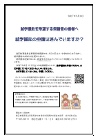 就学援助提出フォロー通知（英訳有）.pdfの1ページ目のサムネイル