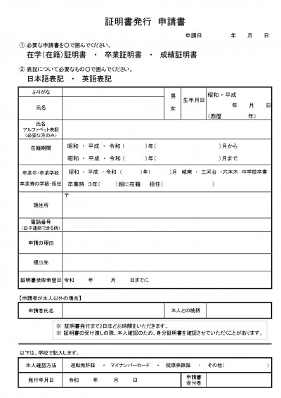 各種証明書の申請書