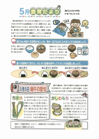 ５月食育だより.pdfの1ページ目のサムネイル