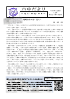 07_六中だより　６月号.pdfの1ページ目のサムネイル