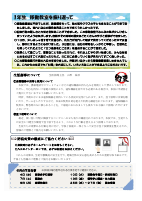 07_六中だより　６月号.pdfの2ページ目のサムネイル