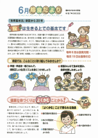 6月食育だより.pdfの1ページ目のサムネイル