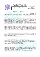 07_六中だより　７月号.pdfの1ページ目のサムネイル