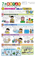 食育だより　夏休み号.pdfの1ページ目のサムネイル