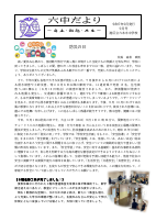 07_六中だより　９月号.pdfの1ページ目のサムネイル