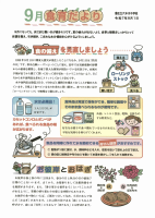９月食育だより.pdfの1ページ目のサムネイル