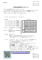 【R７】２学期　授業参観週間　保護者案内.pdfの1ページ目のサムネイル