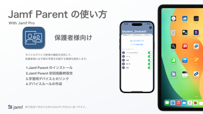 01_別紙１　保護者向け説明書（HP掲載）.pdfの1ページ目のサムネイル