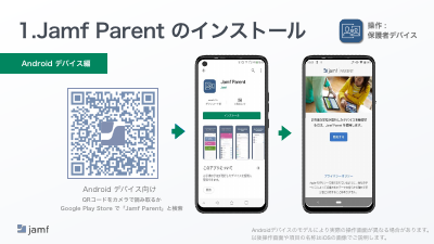01_別紙１　保護者向け説明書（HP掲載）.pdfの3ページ目のサムネイル
