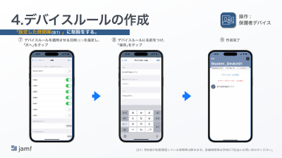 01_別紙１　保護者向け説明書（HP掲載）.pdfの9ページ目のサムネイル