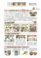 食育だより.pdfの1ページ目のサムネイル