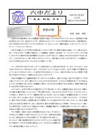 07_六中だより　１１月号.pdfの1ページ目のサムネイル
