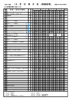 １２月行事予定（保護者用）.pdfの1ページ目のサムネイル