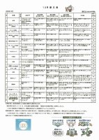 12月献立表.pdfの1ページ目のサムネイル