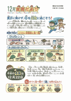 食育だより.pdfの1ページ目のサムネイル