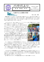 六中だより　１２月号.pdfの1ページ目のサムネイル